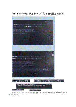 DELLowerEdge服务器RAID的详细配置方法附图.docx