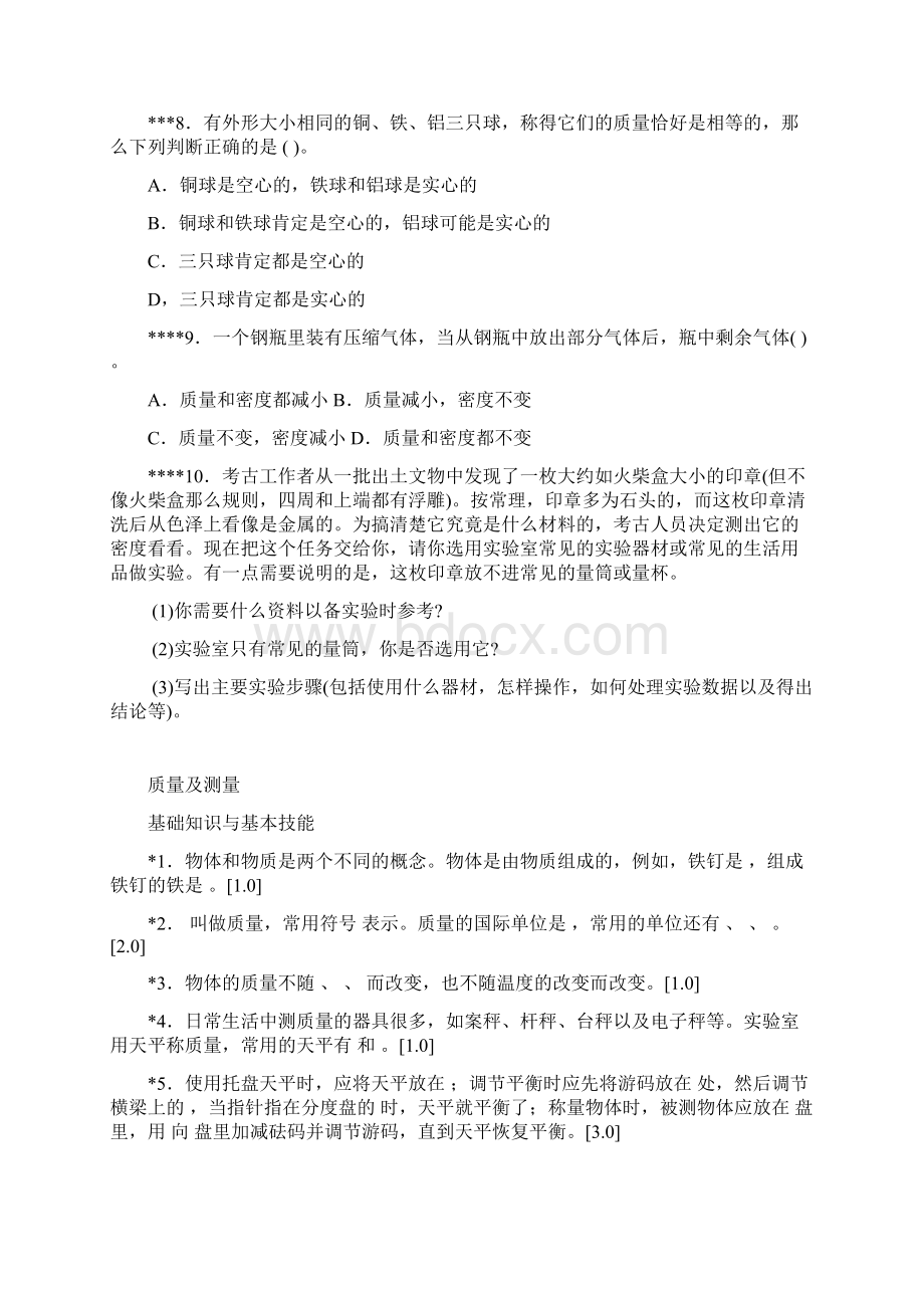 初中物理同步作业密度.docx_第2页