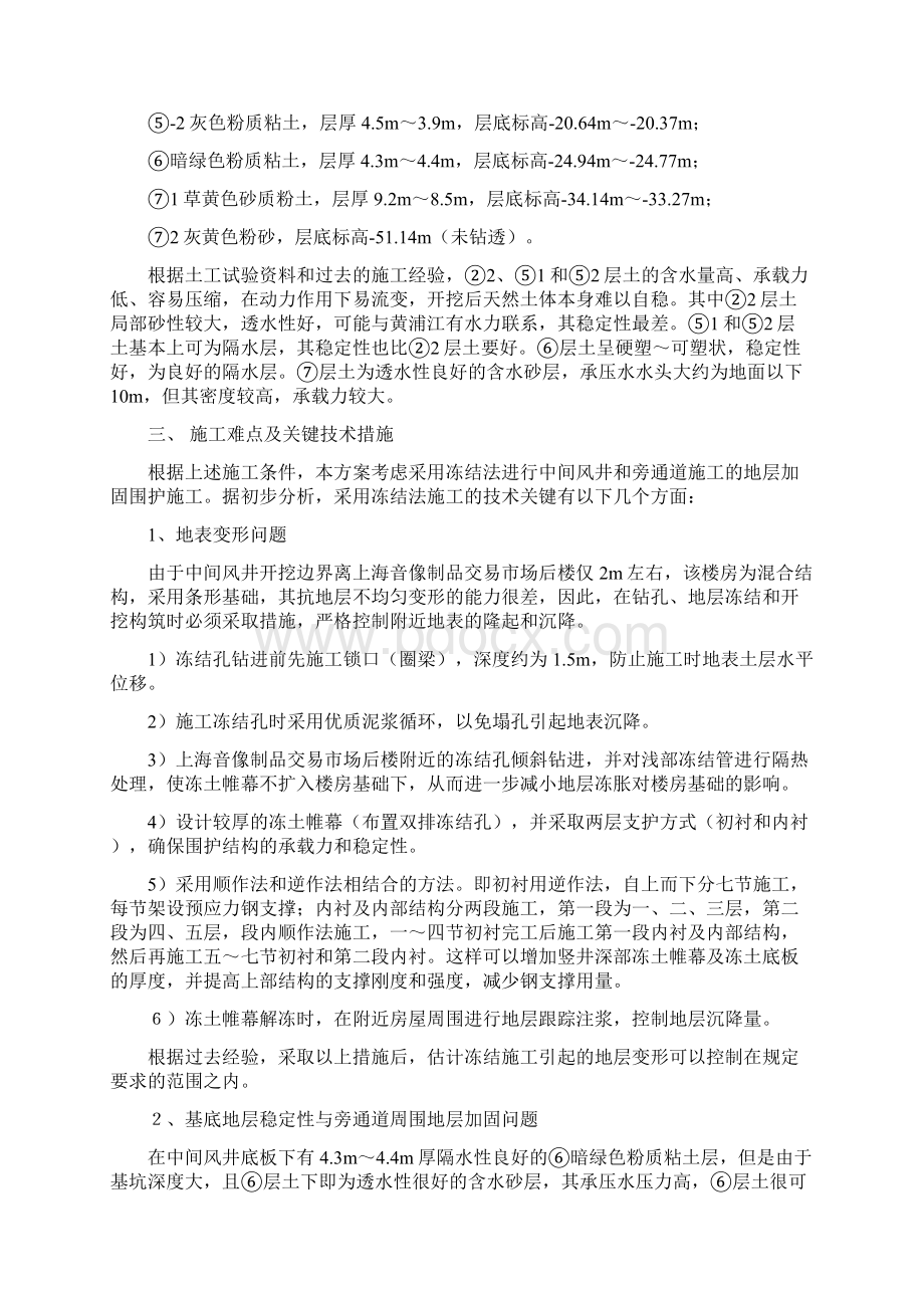 中间风井基坑围护与封底冻结施工方案Word文档下载推荐.docx_第2页