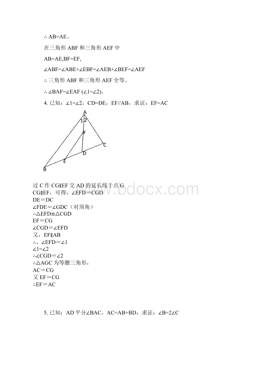 全等三角形证明经典题及答案.docx_第3页