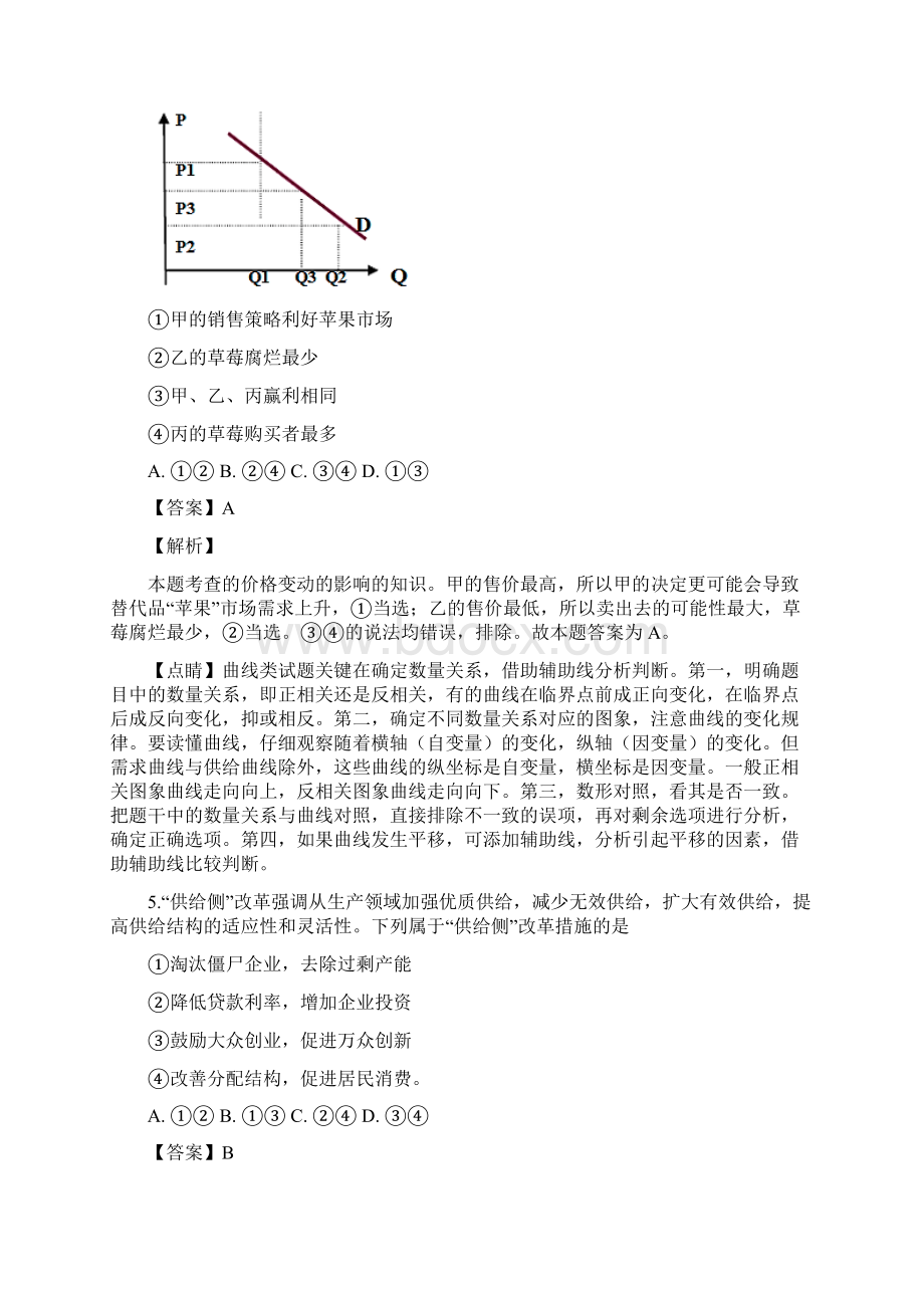 安徽省定远县第二中学学年高一上学期政治调研三.docx_第3页