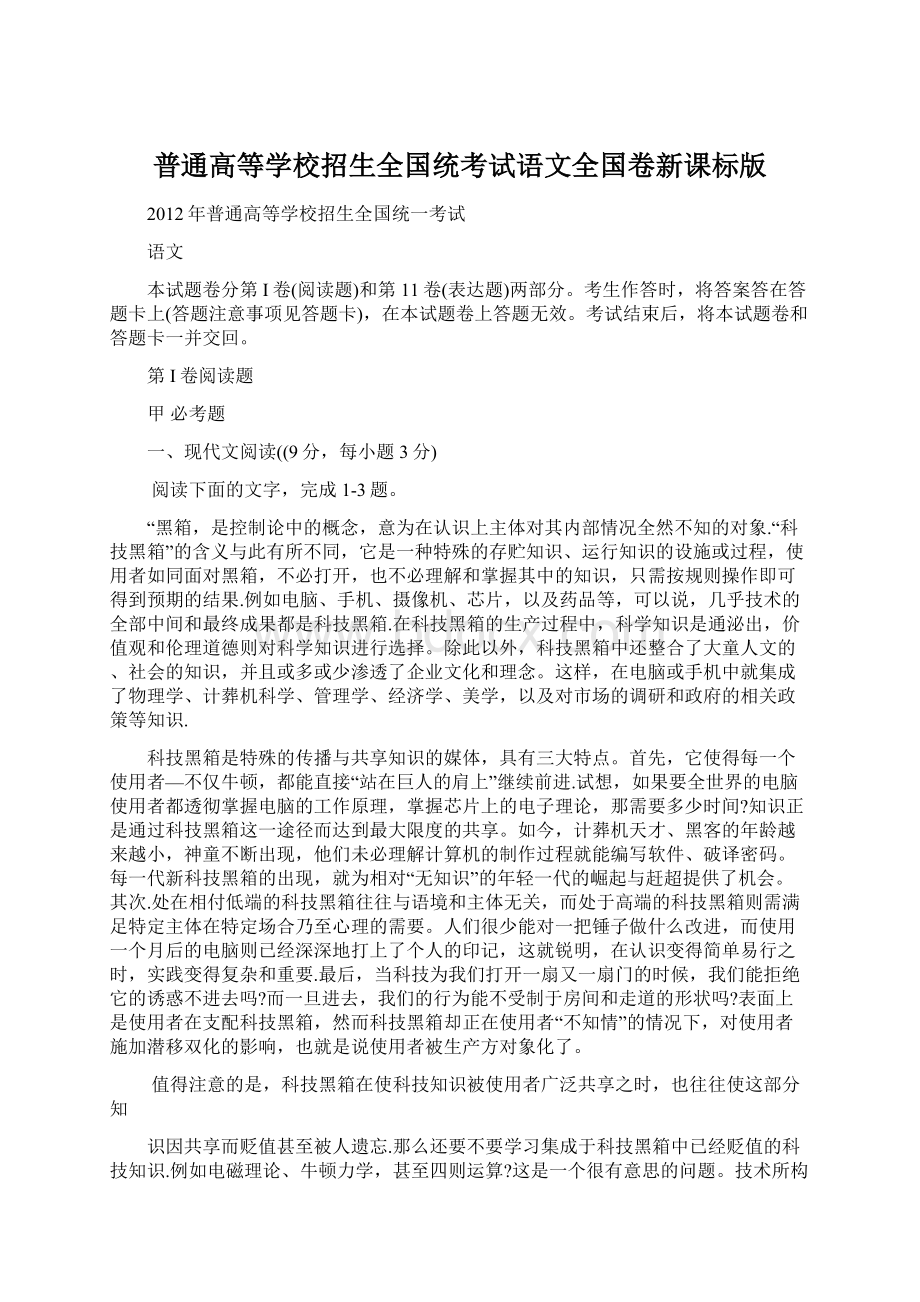 普通高等学校招生全国统考试语文全国卷新课标版.docx