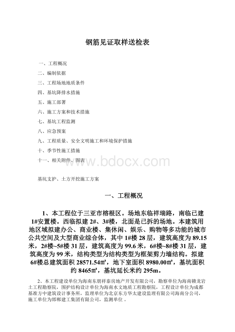 钢筋见证取样送检表.docx_第1页