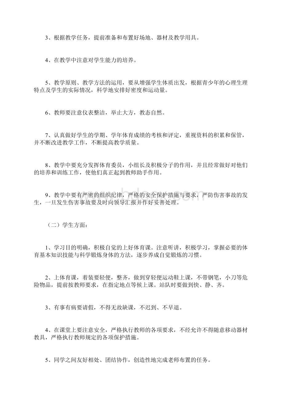 二年级体育教学计划及进度表.docx_第3页