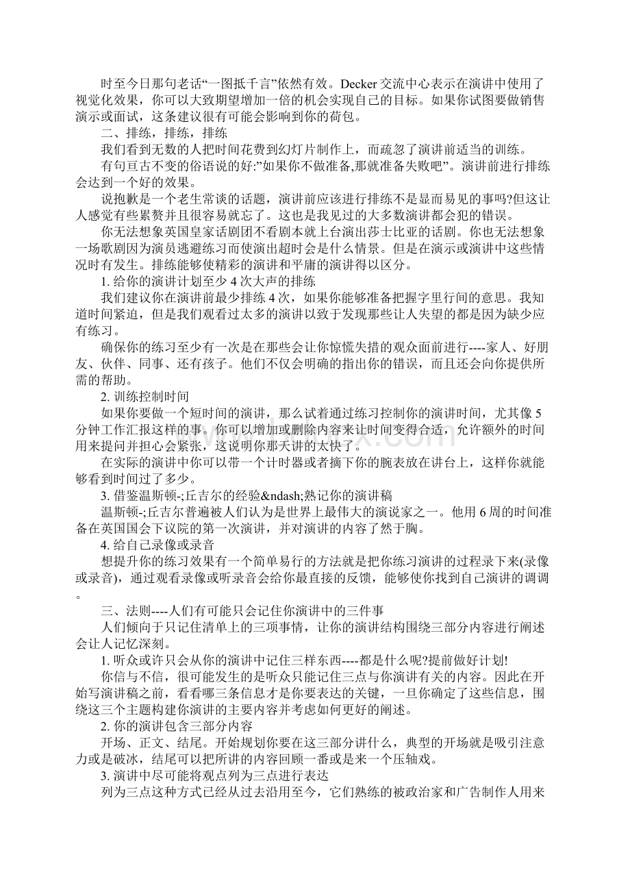 演讲的技巧和方法Word文档下载推荐.docx_第2页