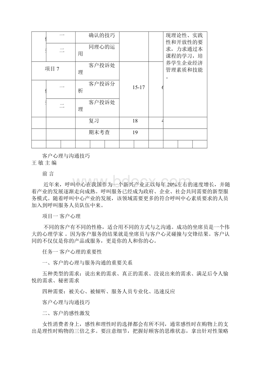 客户心理与沟通技巧教案王敏主编docx.docx_第3页