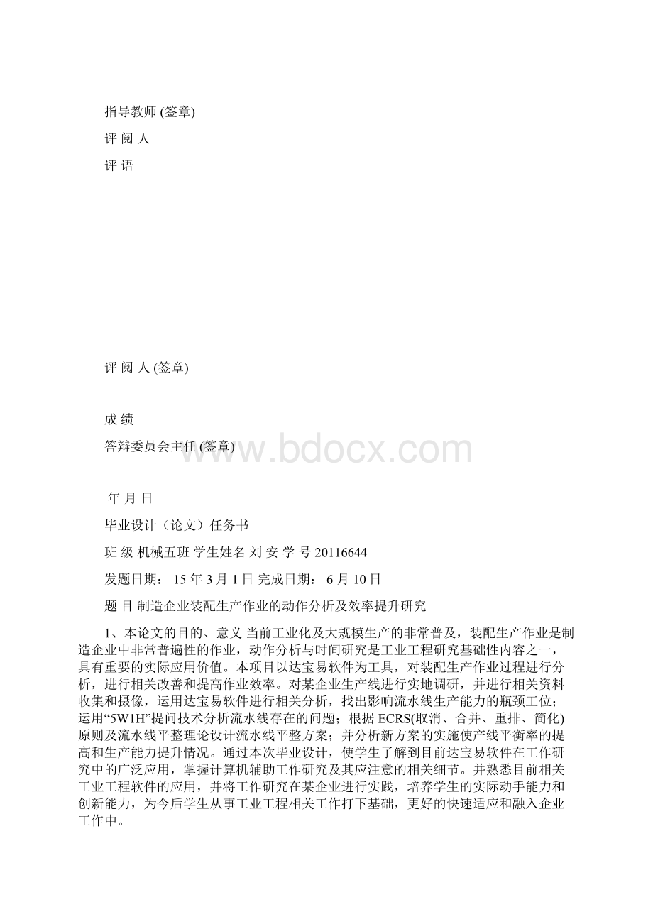 制造企业装配生产作业的动作分析及效率提升研究.docx_第2页