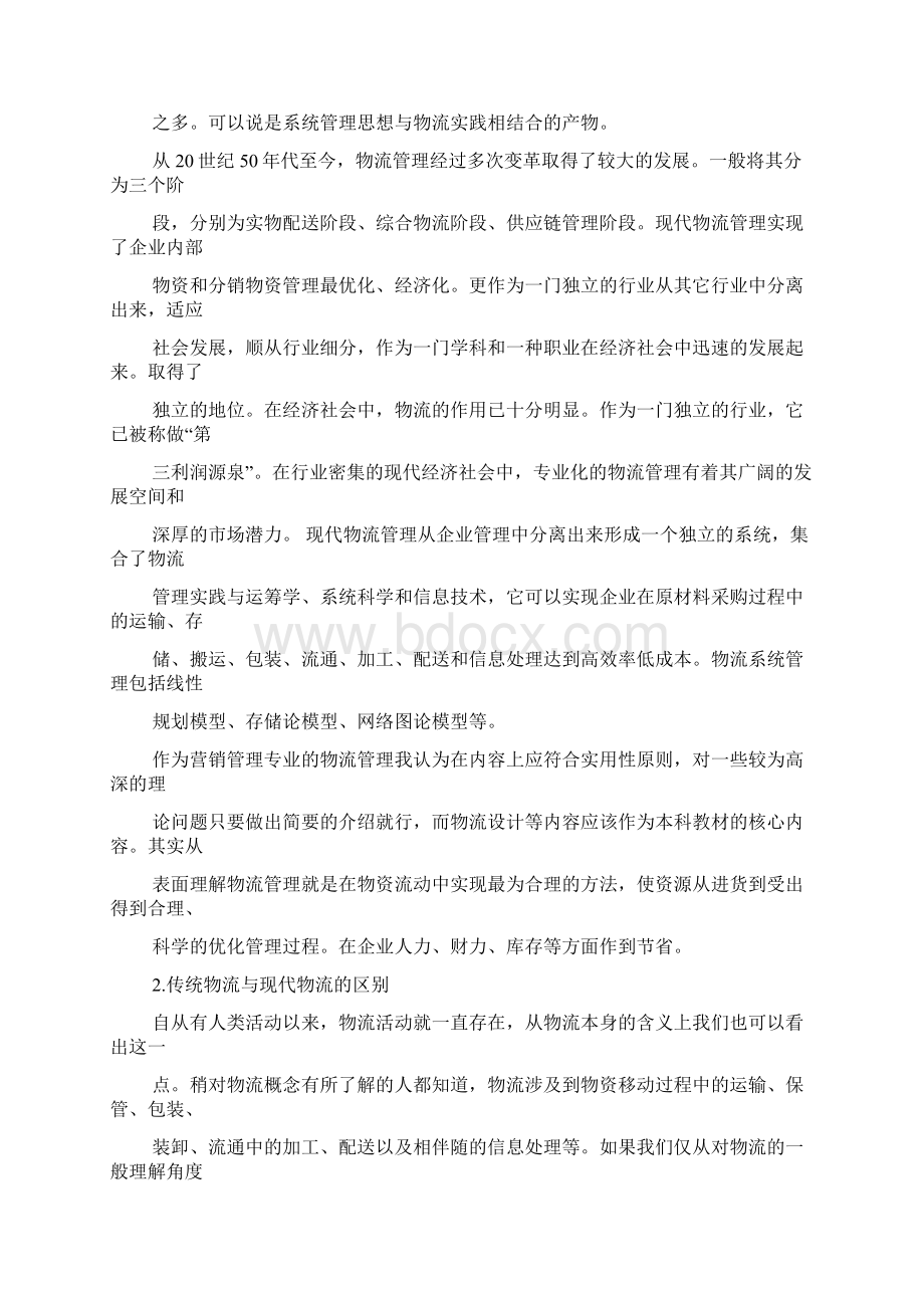 物流学习心得体会及报告范文.docx_第3页