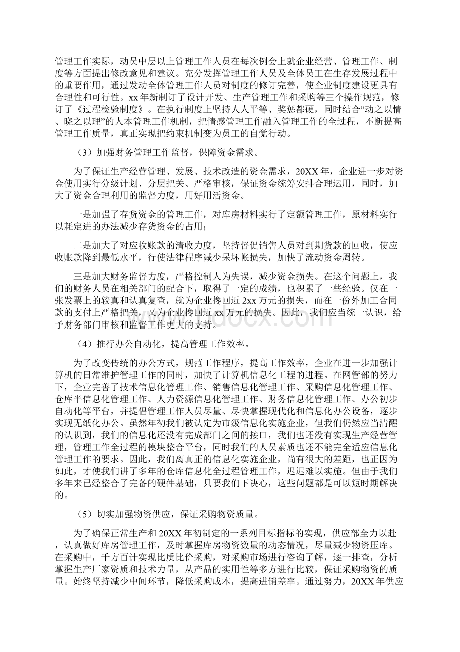 精选总结企业管理年终工作总结精选Word文件下载.docx_第3页