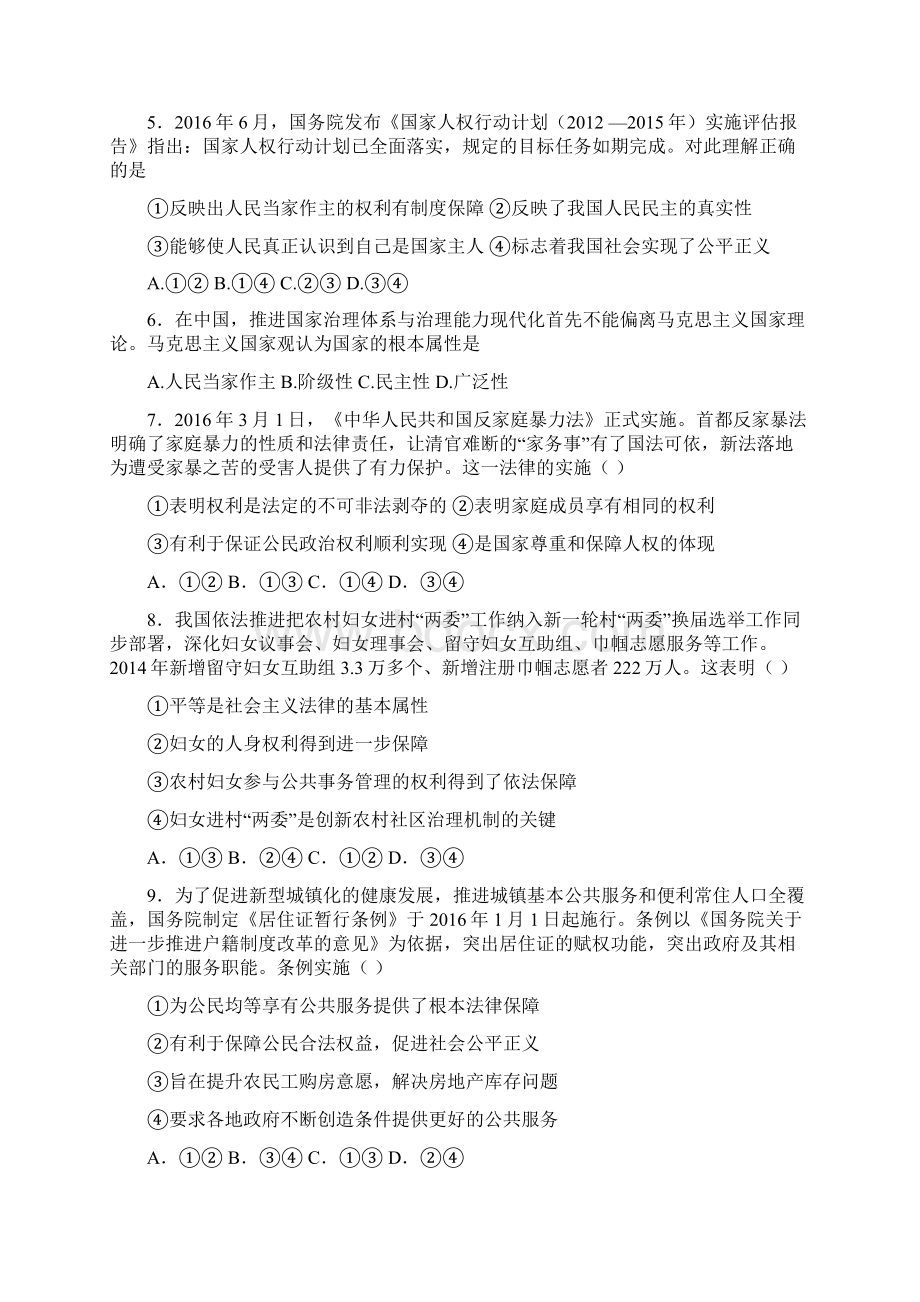 河北省定州中学学年高一承智班下学期政治周练试题49.docx_第2页