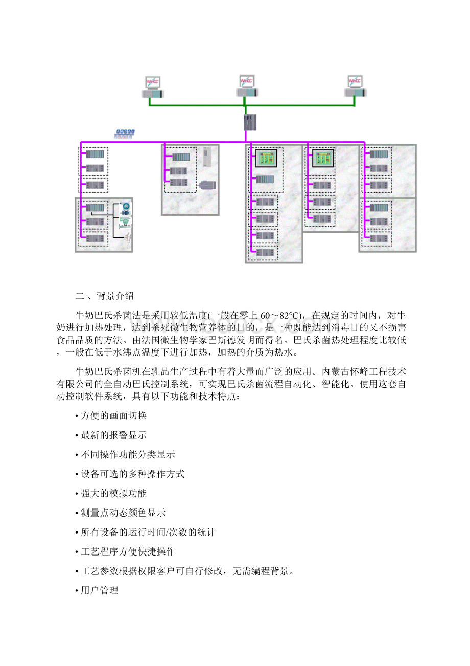 巴氏杀菌机自动控制系统使用说明书.docx_第2页