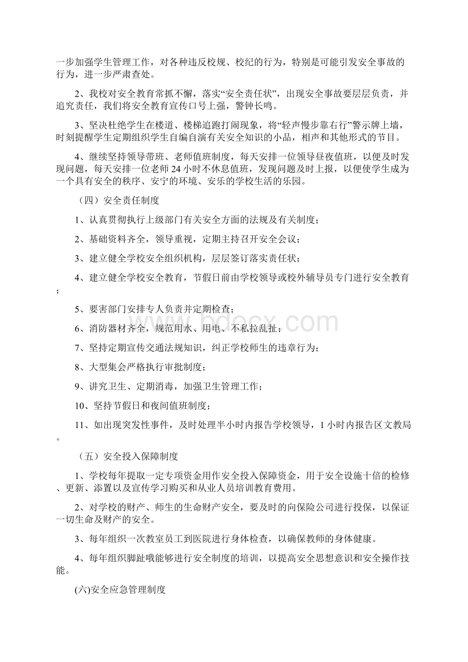 南湖学校安全制度Word格式文档下载.docx_第2页