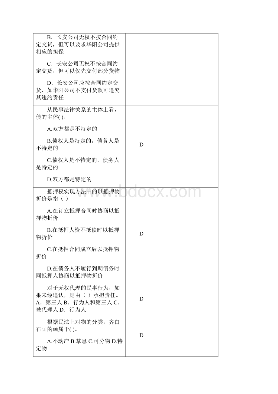 民法学复习思考题.docx_第3页