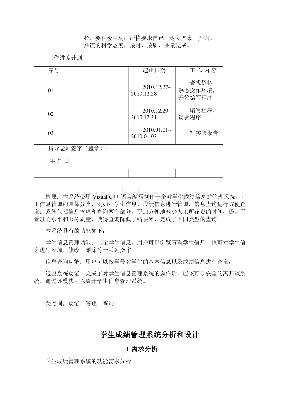 C语言课程设计报告 2.docx_第2页