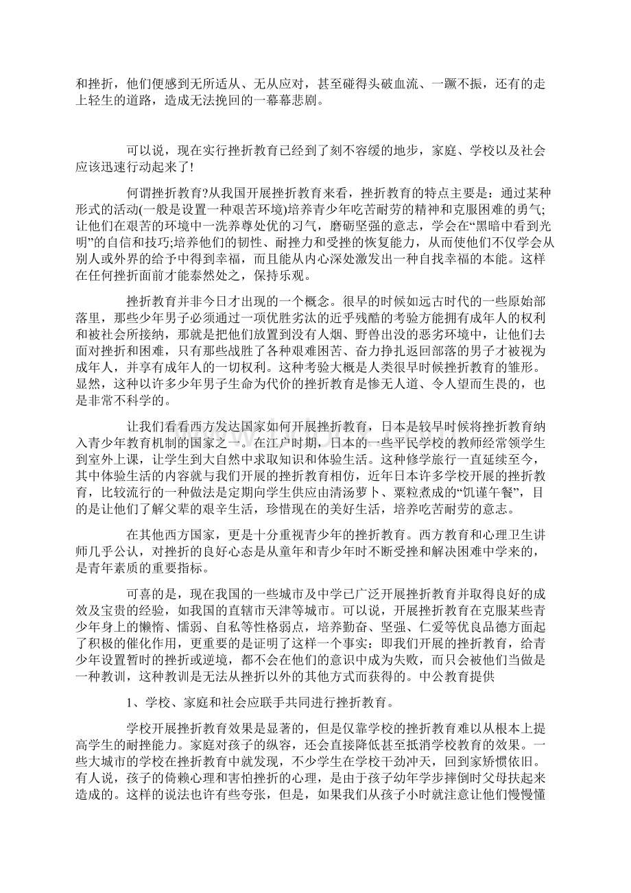 教育理论相关知识实行挫折教育刻不容缓教育理论公共基础知识.docx_第2页