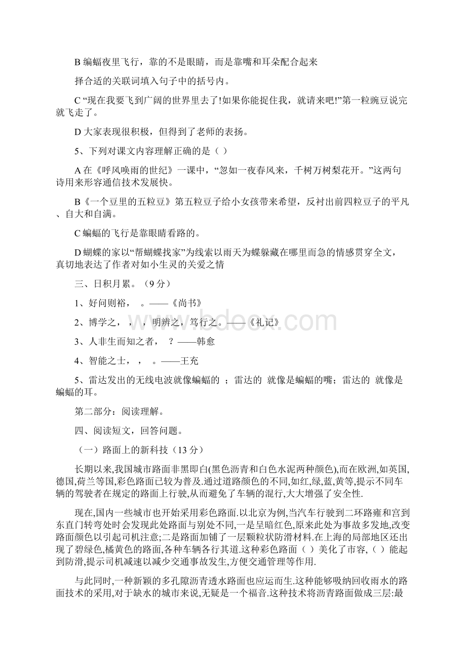 部编版四年级上册小学语文第二单元测试题.docx_第2页