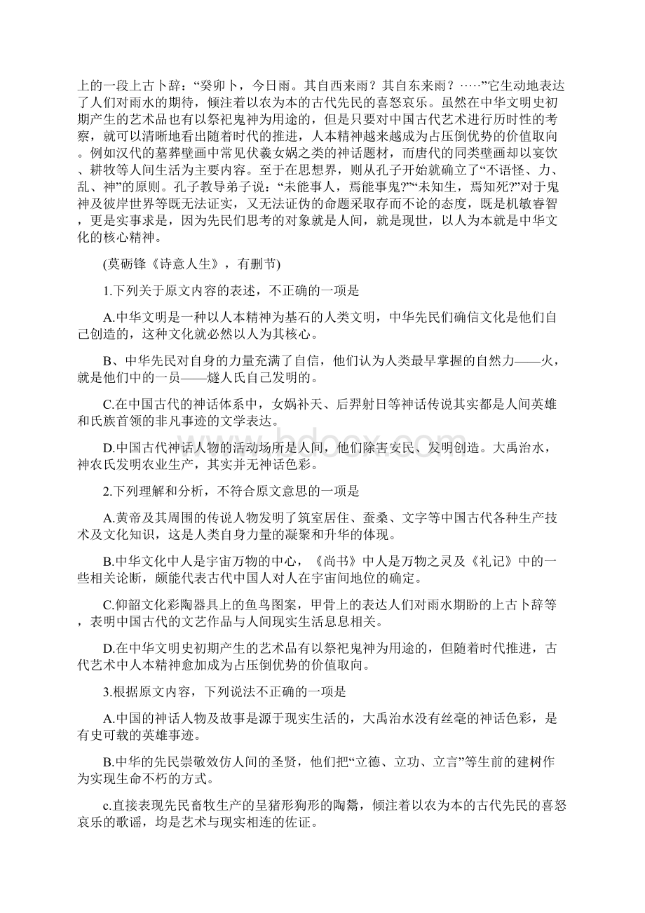 四川省德阳市高中级一诊考试语文试题.docx_第2页