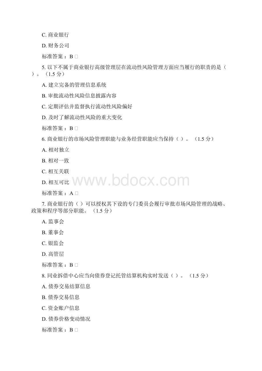 金融市场持证考试模拟五Word格式文档下载.docx_第2页