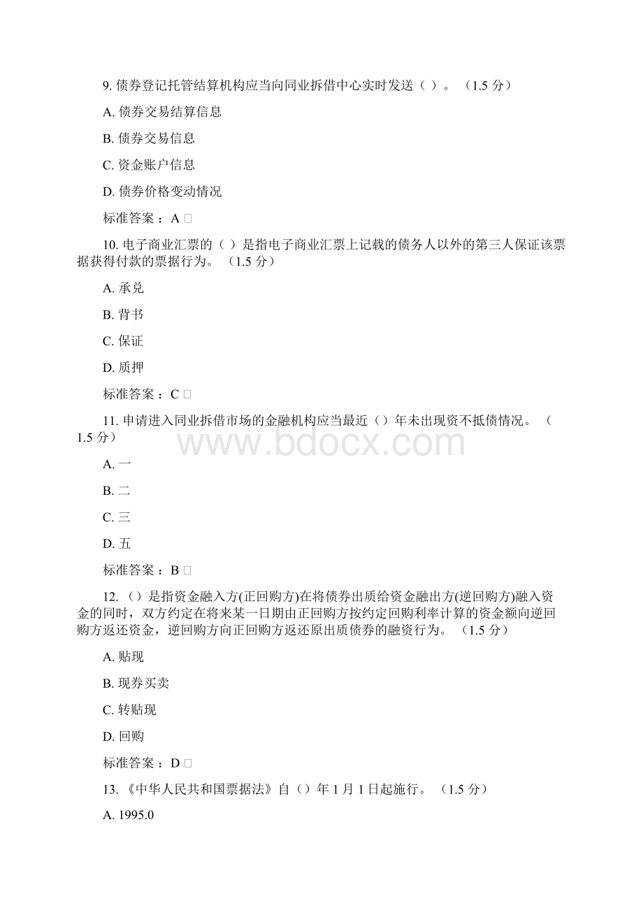 金融市场持证考试模拟五Word格式文档下载.docx_第3页