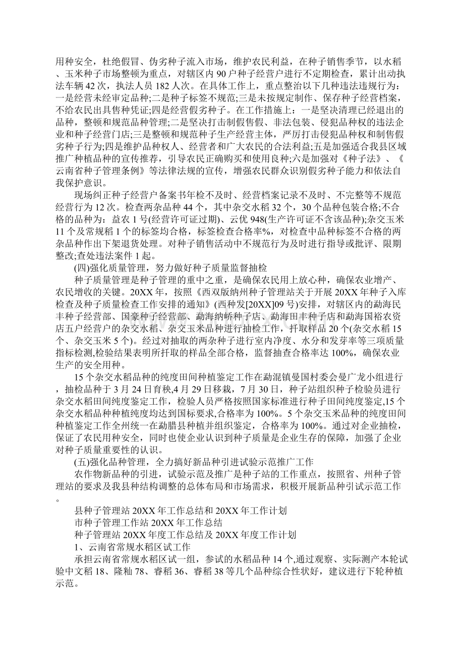 种子管理站工作总结.docx_第2页