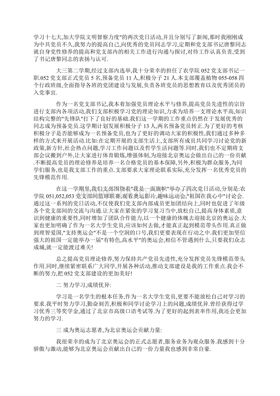 大学生事迹材料4篇.docx_第2页