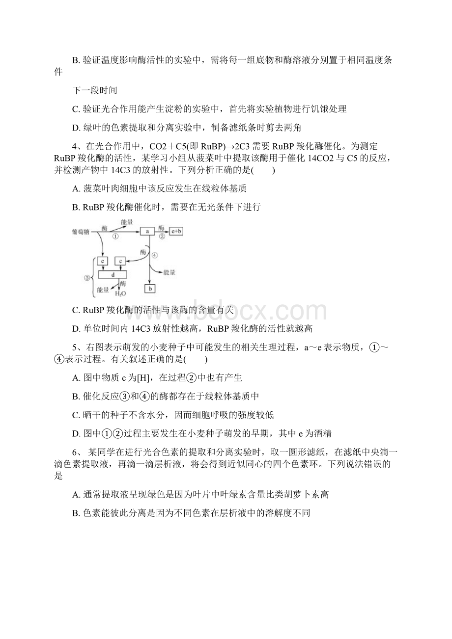 江苏省如皋市学年高二下学期期末模拟考试一生物试题有答案.docx_第2页