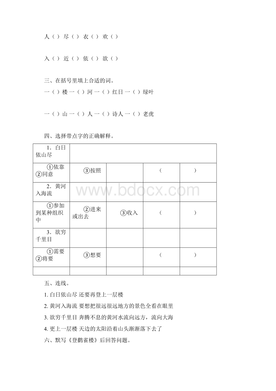 部编版2年级语文上册古诗词练习题含答案.docx_第3页