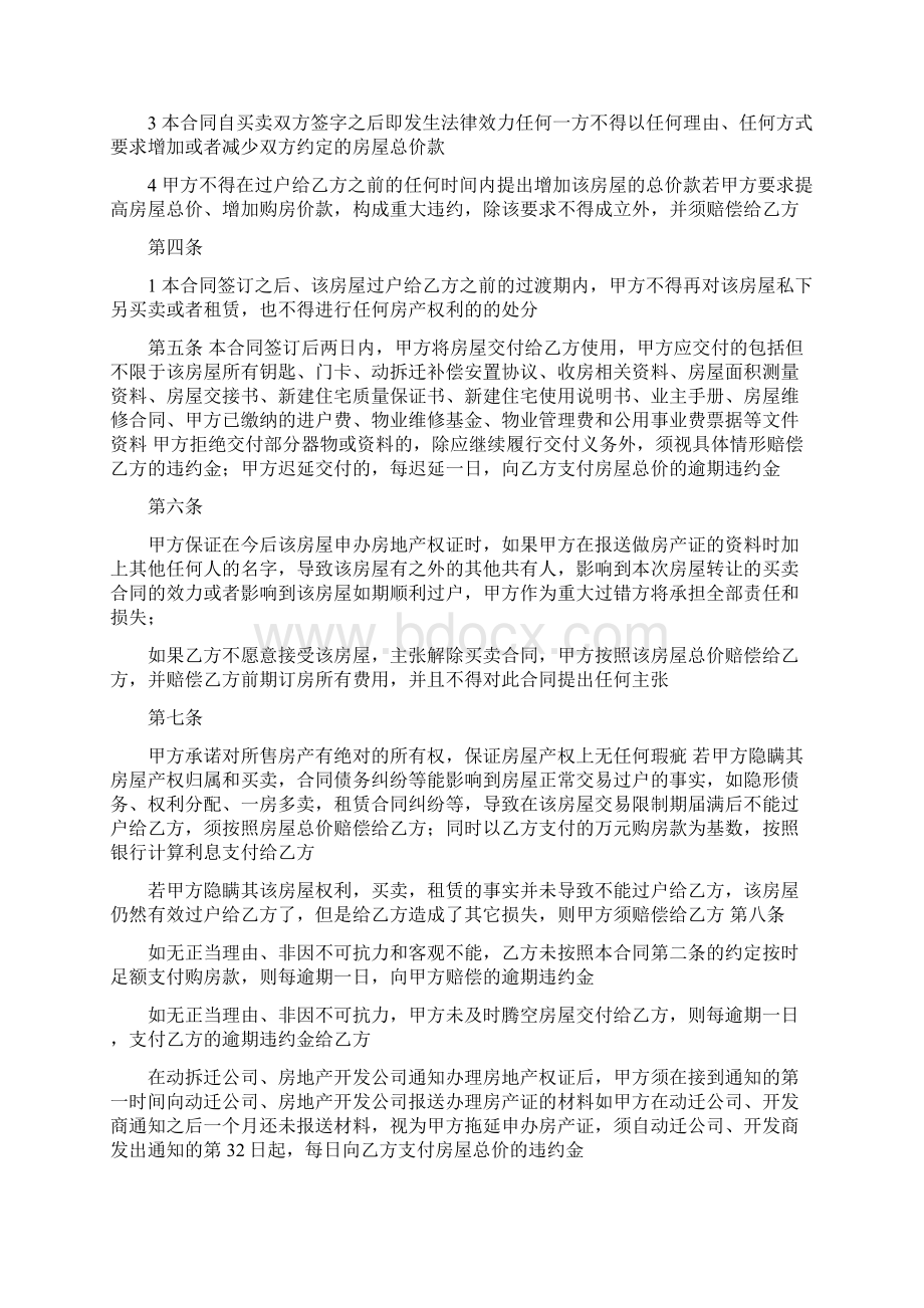 上海动迁房买卖合同Word文档下载推荐.docx_第2页