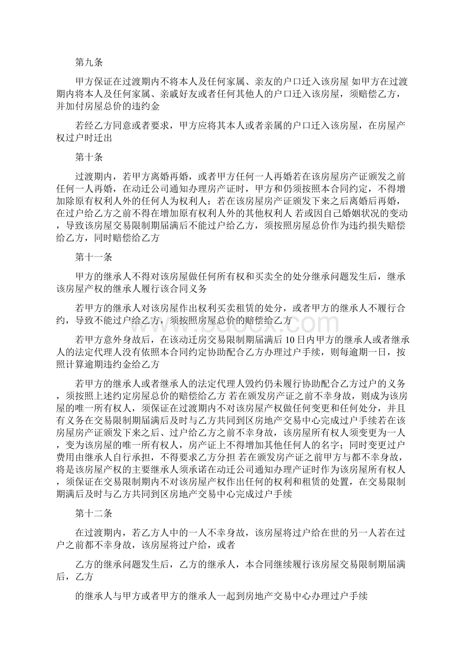 上海动迁房买卖合同.docx_第3页