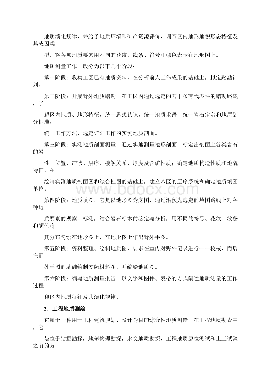 河北地质大学勘查技术与工程学院二年级野外实习指导书Word文档下载推荐.docx_第2页