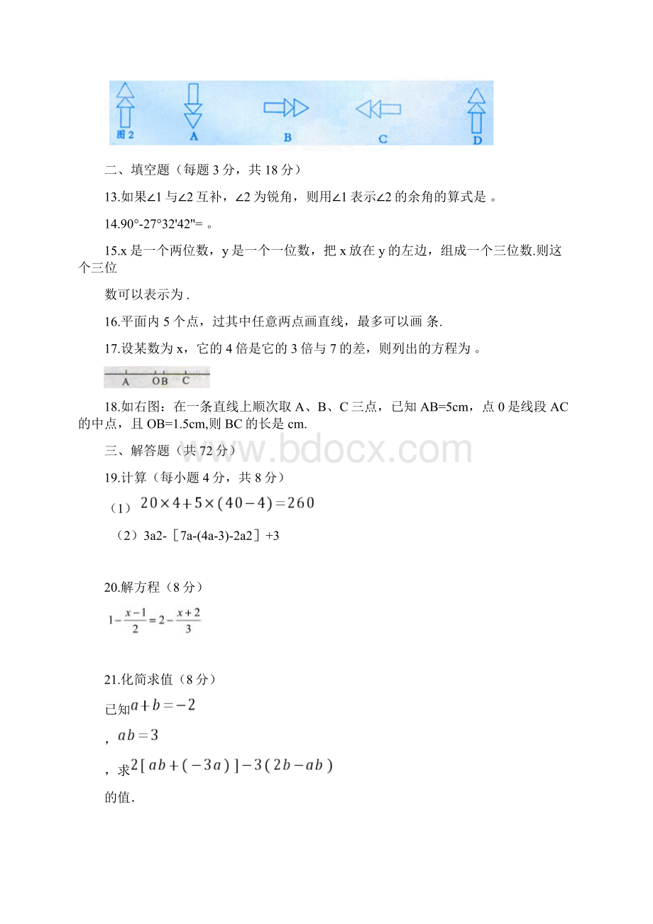 河北省学年七年级上期末考试数学试题及答案Word格式.docx_第3页