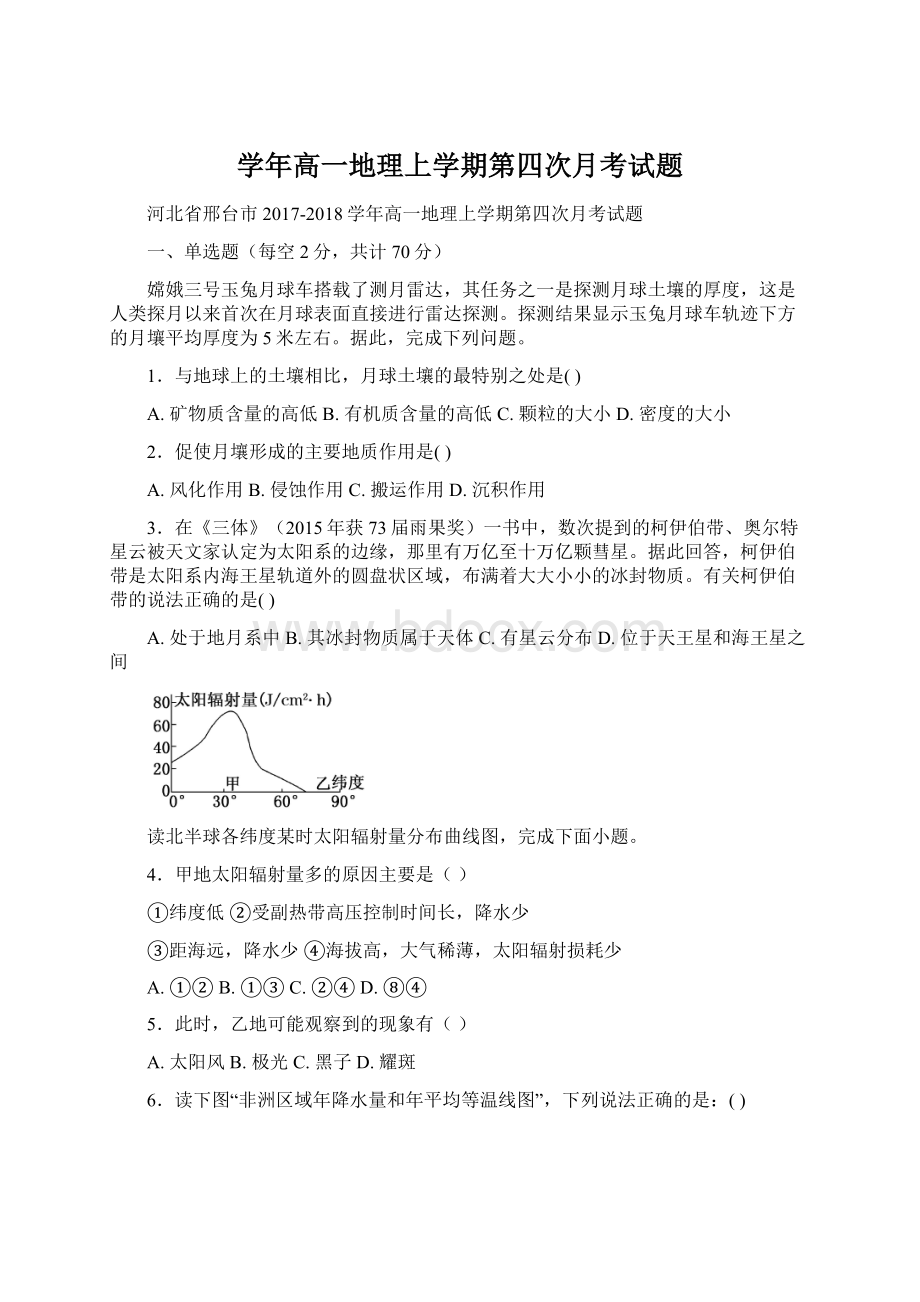 学年高一地理上学期第四次月考试题Word文档下载推荐.docx_第1页