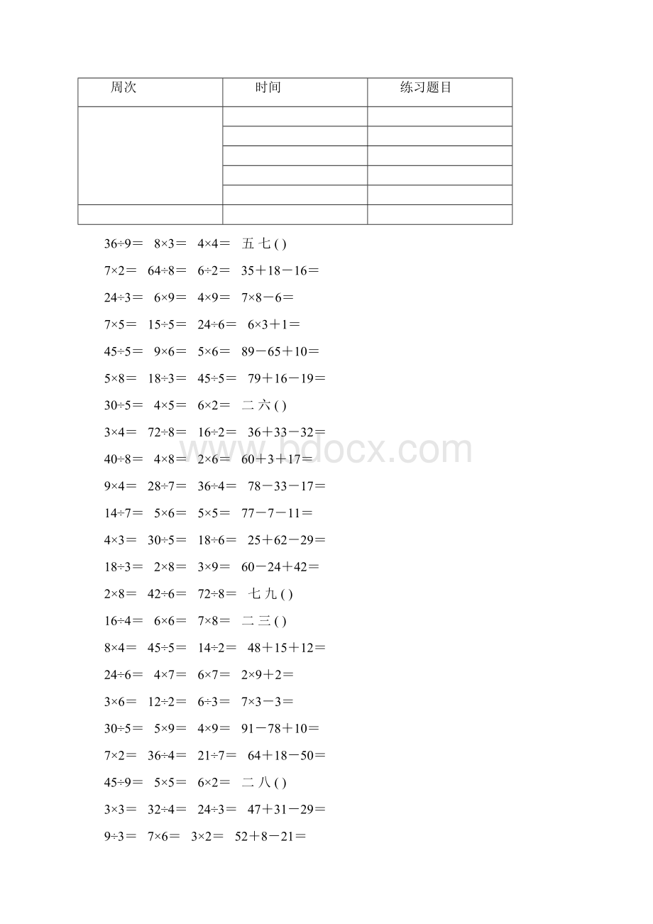 西师大版小学二年级上册数学口算卡全套.docx_第2页