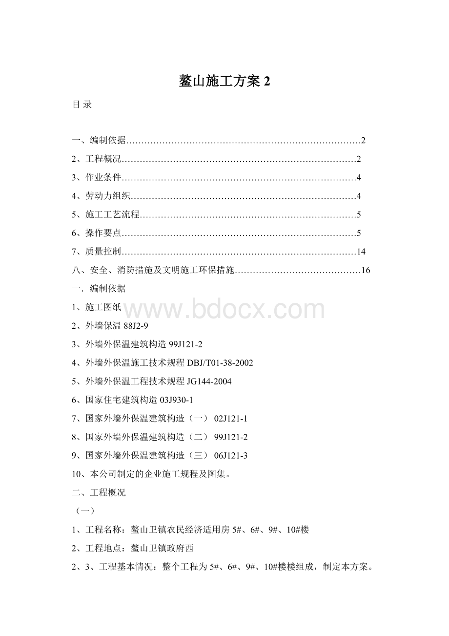 鳌山施工方案2Word文档下载推荐.docx