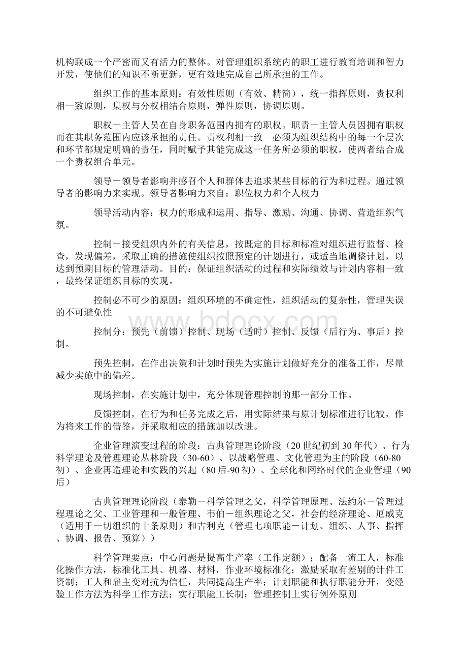 自考网络经济与企业管理概念 复习 0910 李凤云.docx_第3页