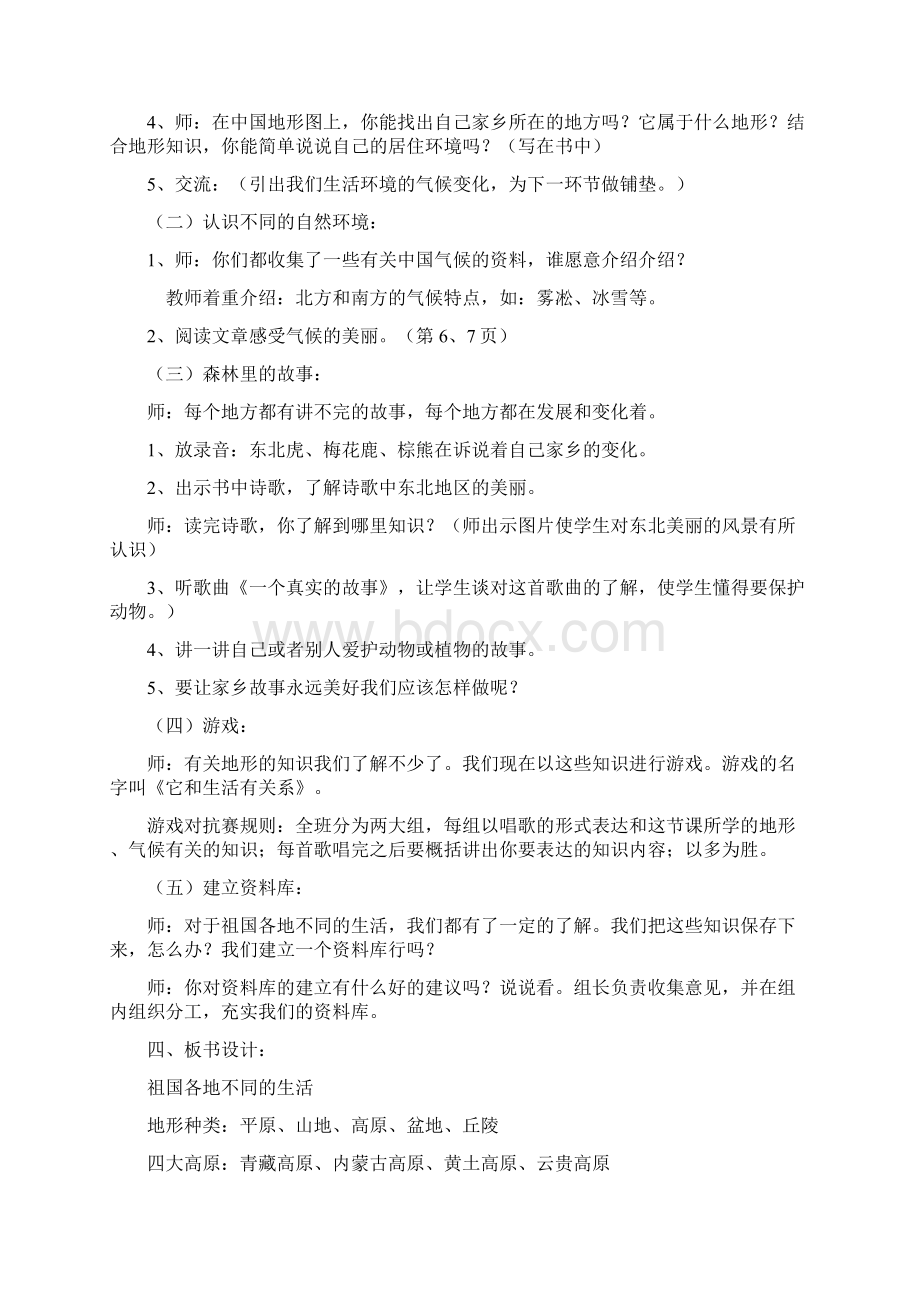 冀教版五年级下册品德与社会教案.docx_第2页