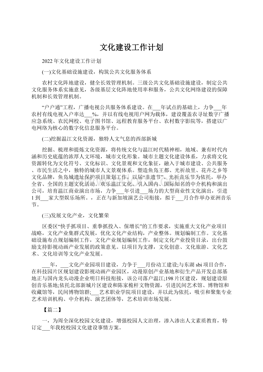 文化建设工作计划Word格式.docx