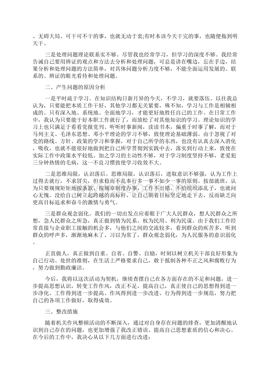 机关干部自查报告范文范文精选.docx_第3页