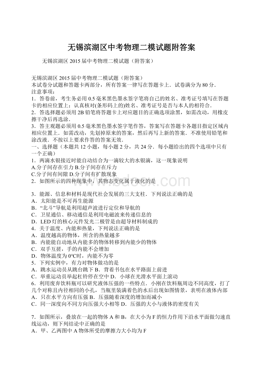 无锡滨湖区中考物理二模试题附答案.docx