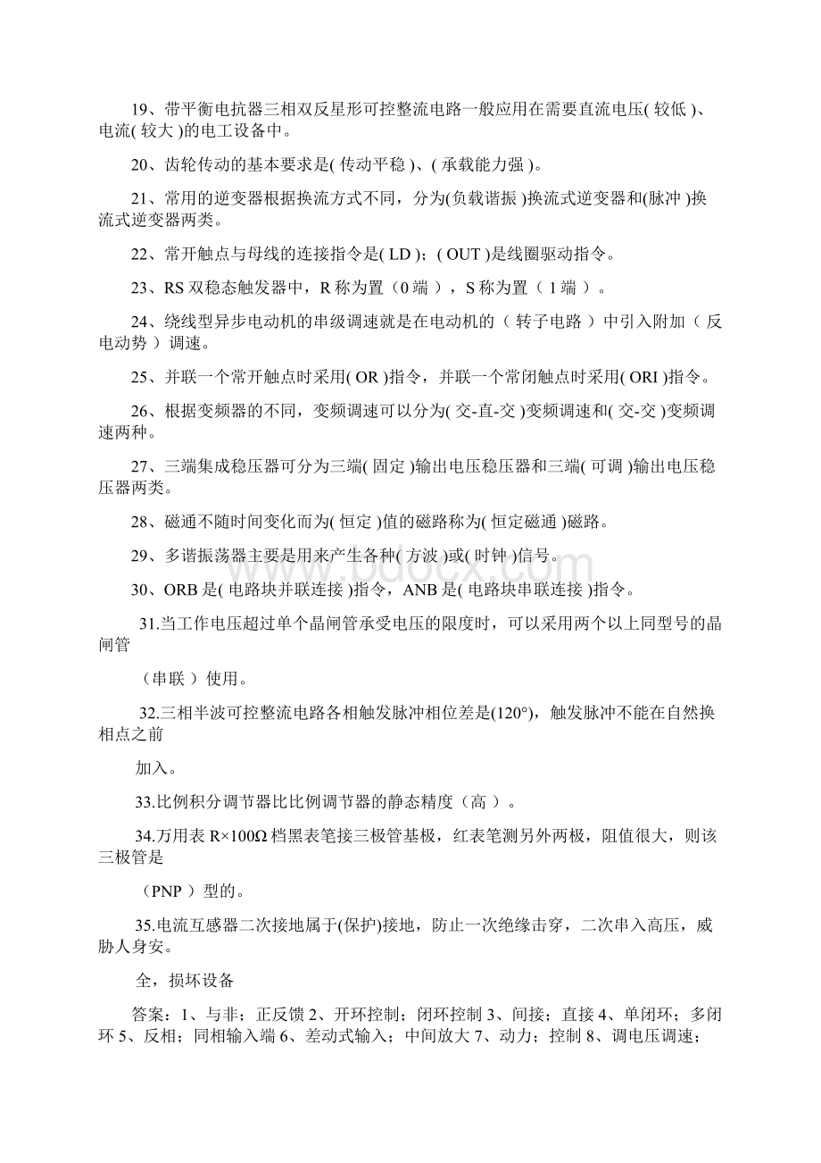 维修电工高级参考资料0624Word文件下载.docx_第2页