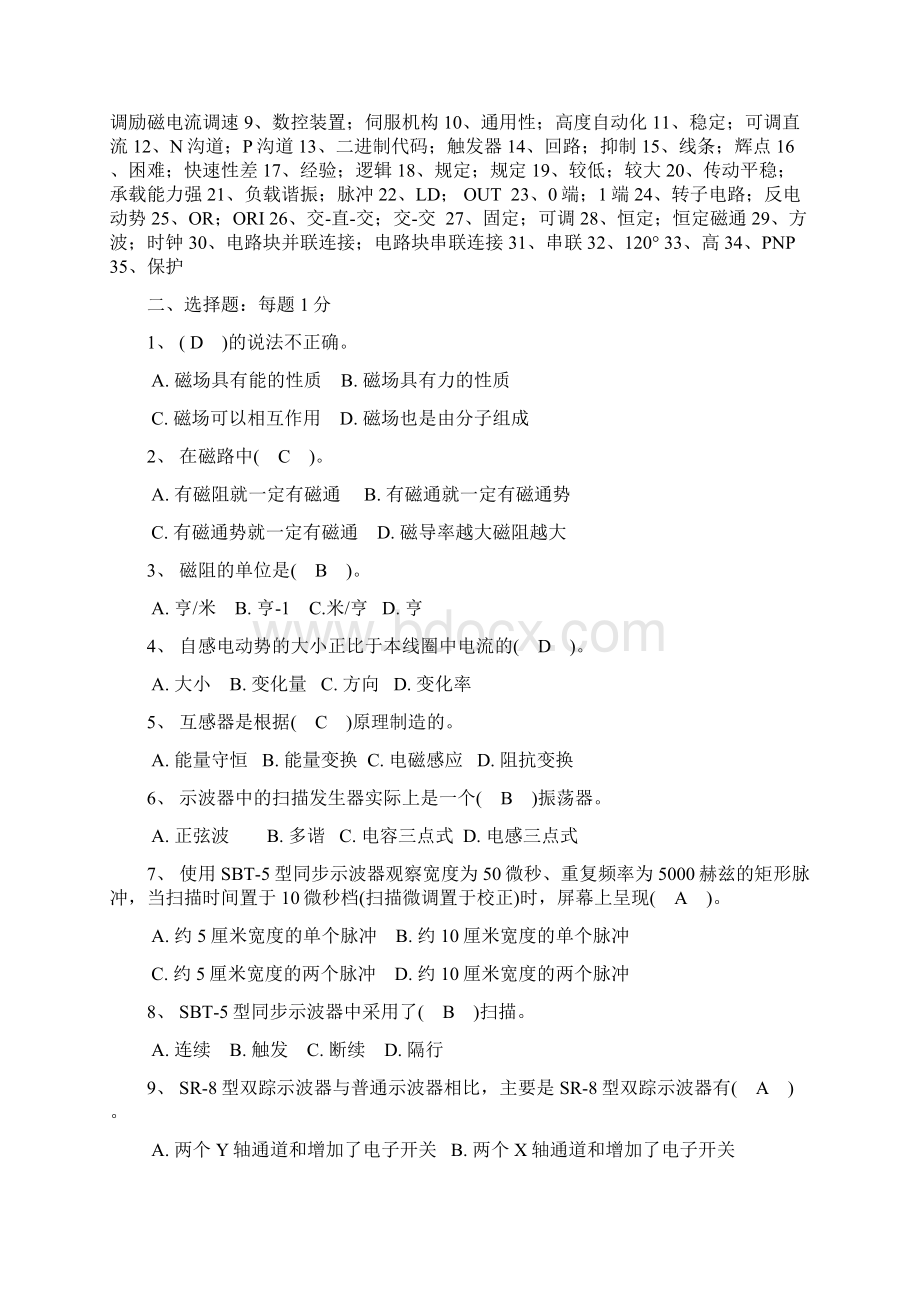 维修电工高级参考资料0624Word文件下载.docx_第3页