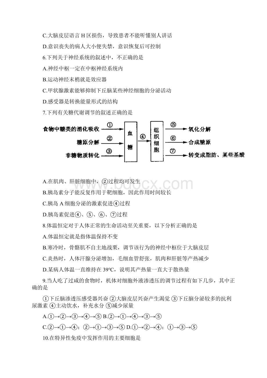 河南省郑州市学年高一下学期期末考试生物试题word版有答案Word下载.docx_第2页