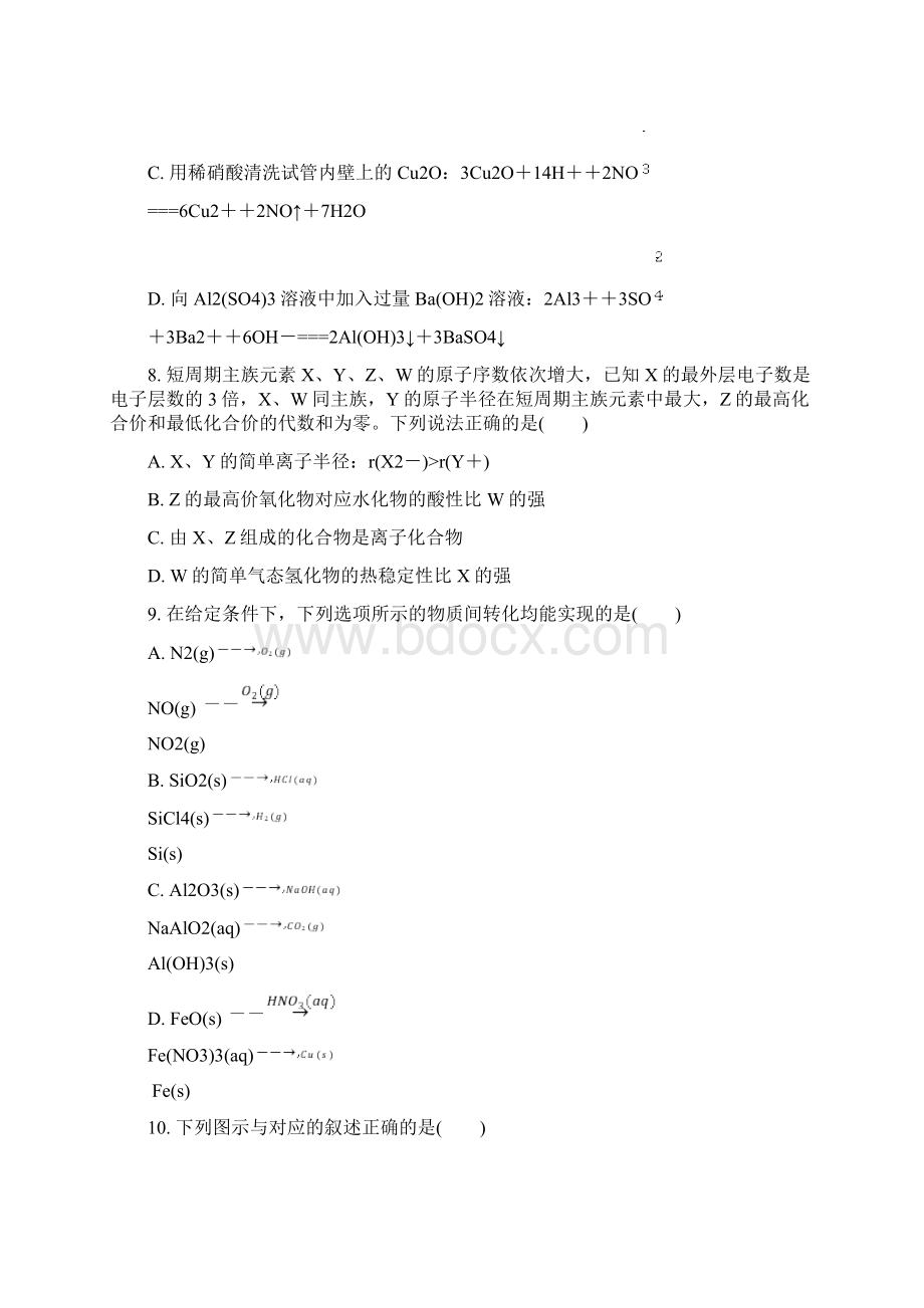 江苏扬州高三第二次模拟考试 化学 含答案Word文件下载.docx_第3页