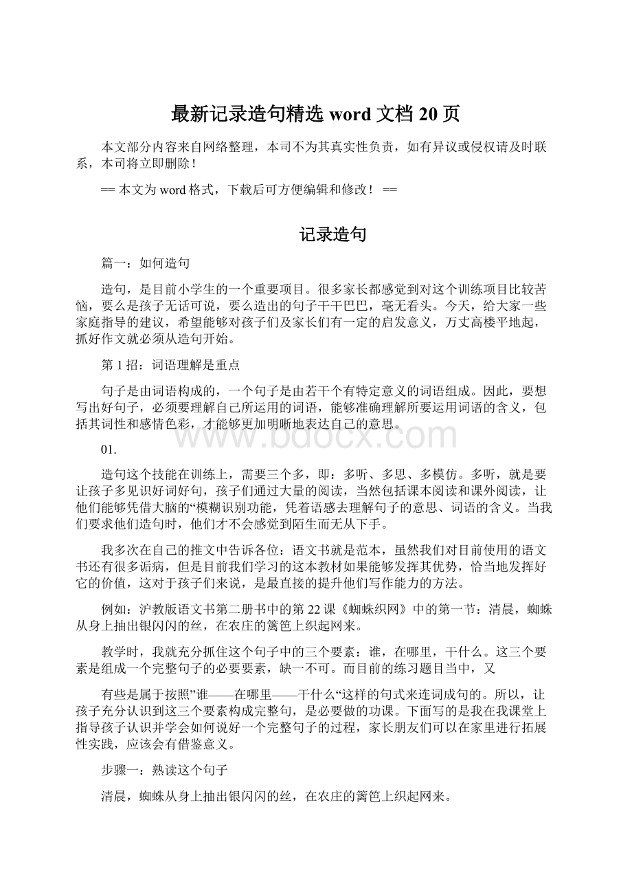 最新记录造句精选word文档 20页.docx_第1页