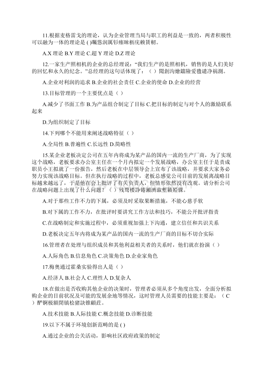 管理学原理复习题001.docx_第2页