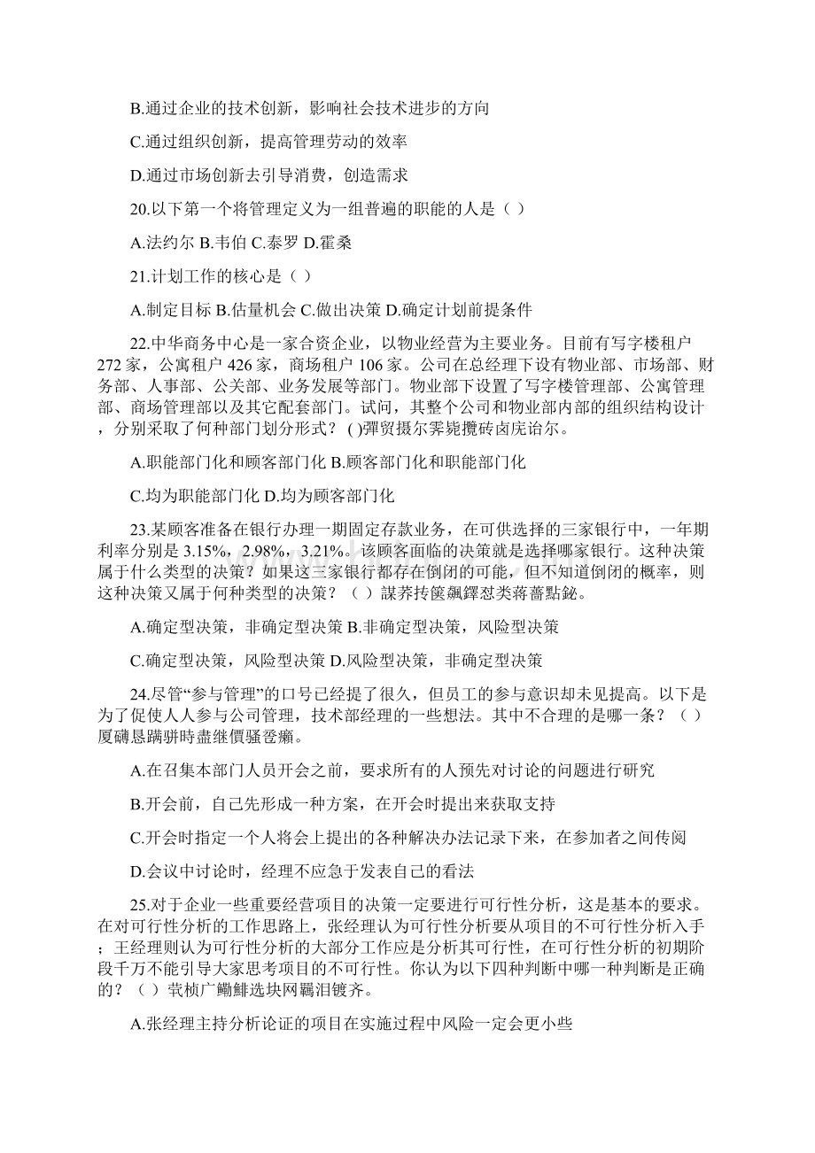 管理学原理复习题001.docx_第3页