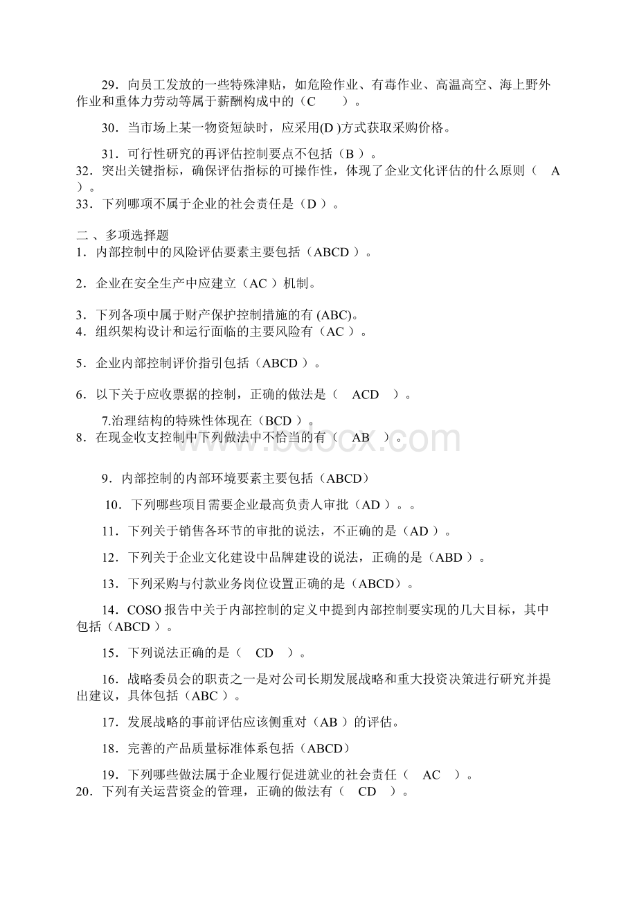 会计继续教育考题.docx_第2页