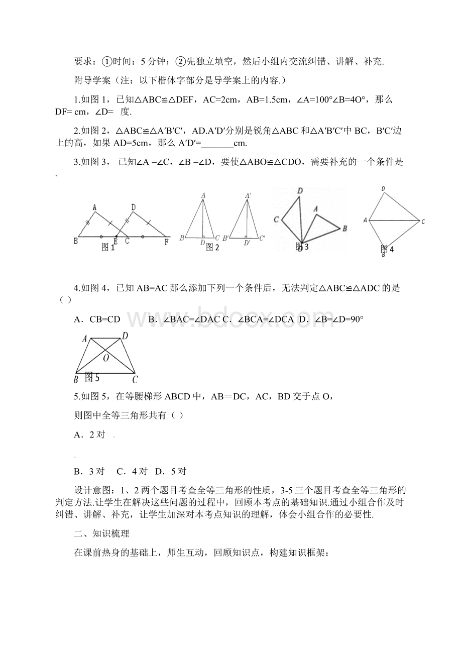 全等三角形复习Word文档下载推荐.docx_第2页