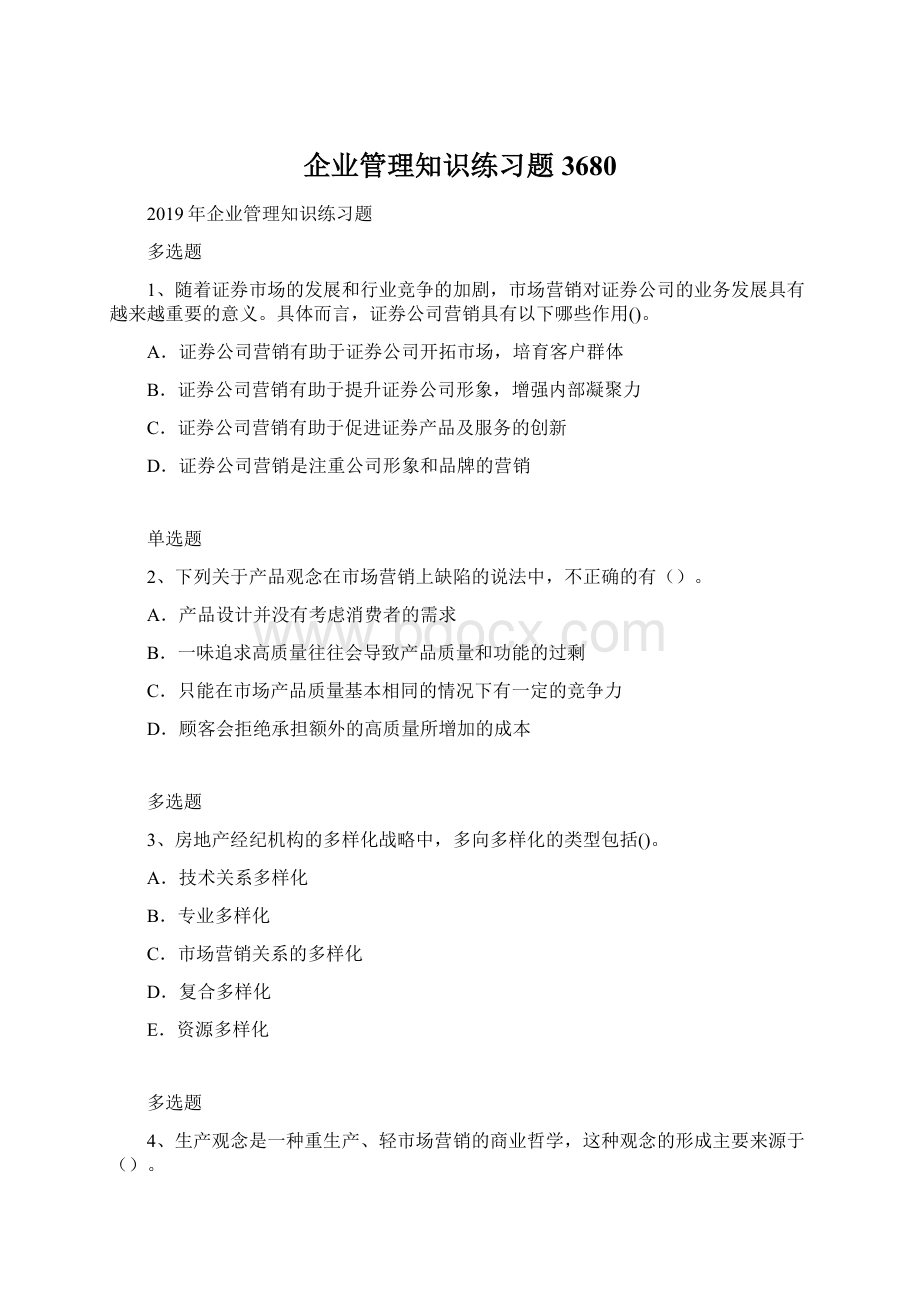 企业管理知识练习题3680文档格式.docx_第1页