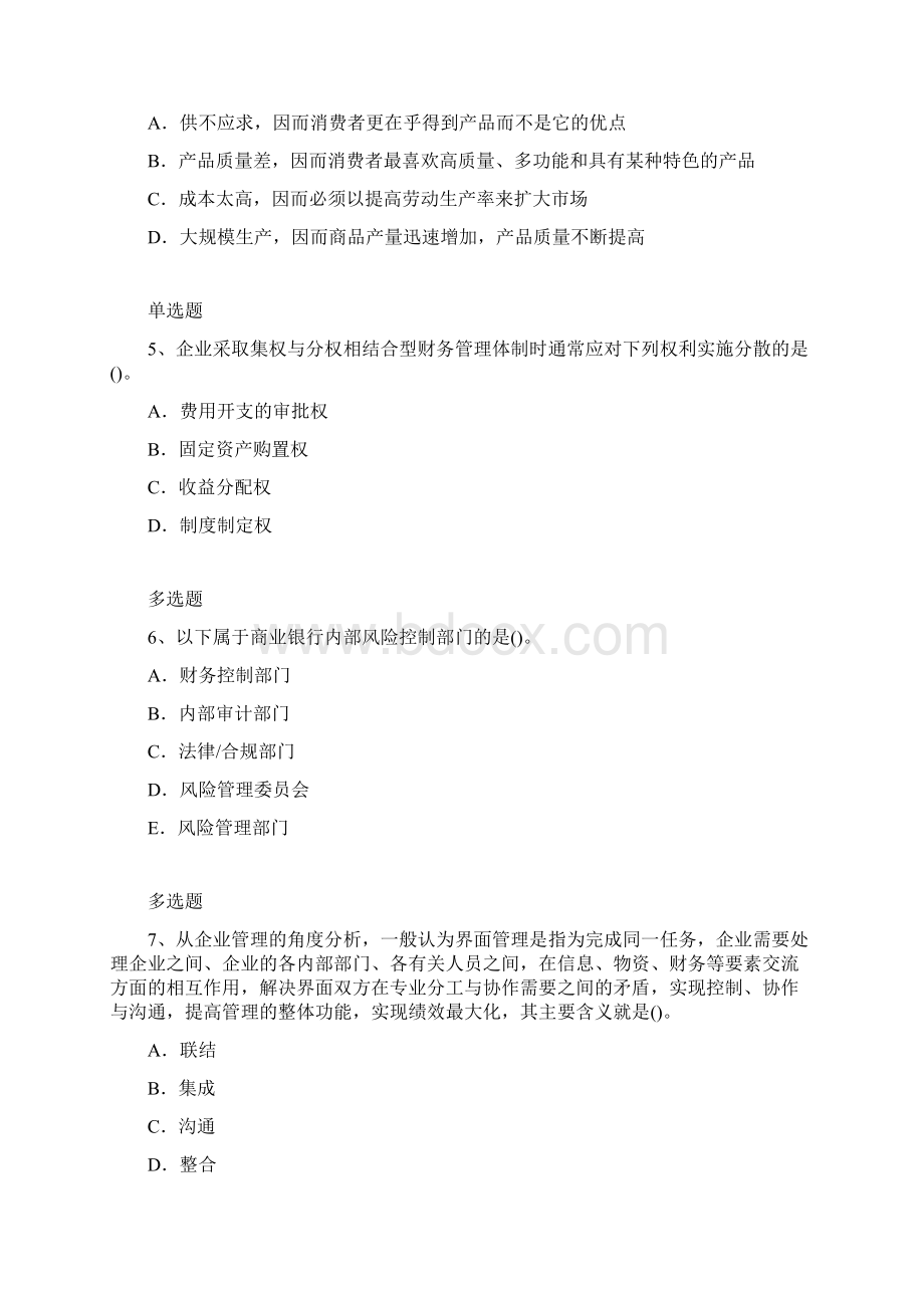 企业管理知识练习题3680文档格式.docx_第2页